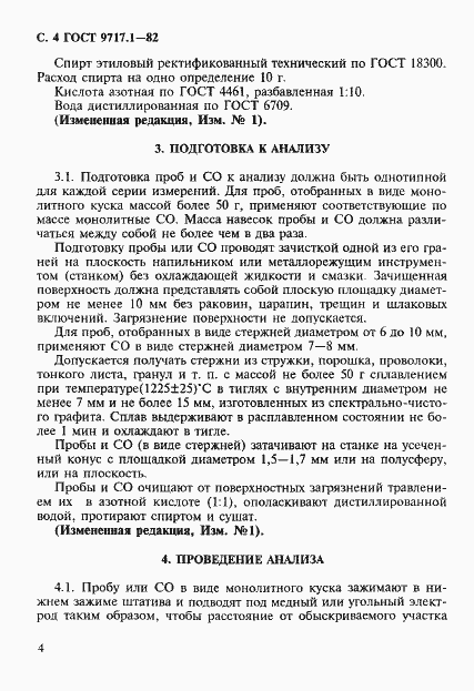 Страница 5 ГОСТ 9717.1-82