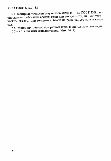 Страница 13 ГОСТ 9717.3-82