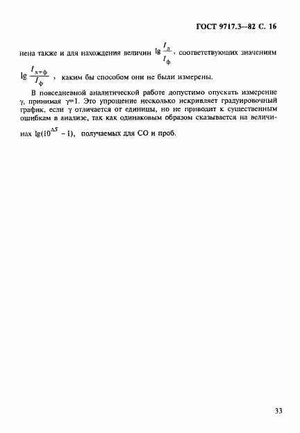 Страница 16 ГОСТ 9717.3-82
