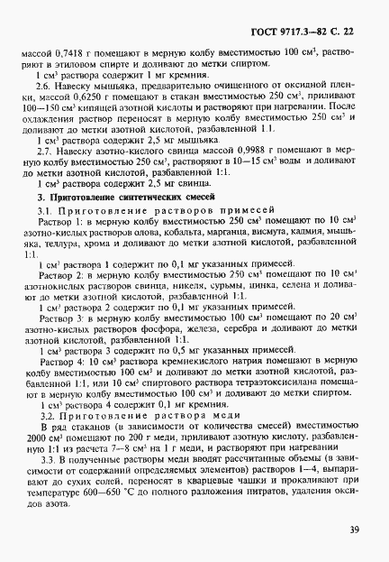 Страница 22 ГОСТ 9717.3-82