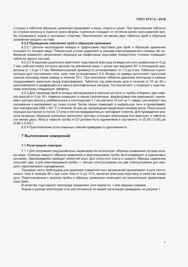 Страница 10 ГОСТ 9717.3-2018