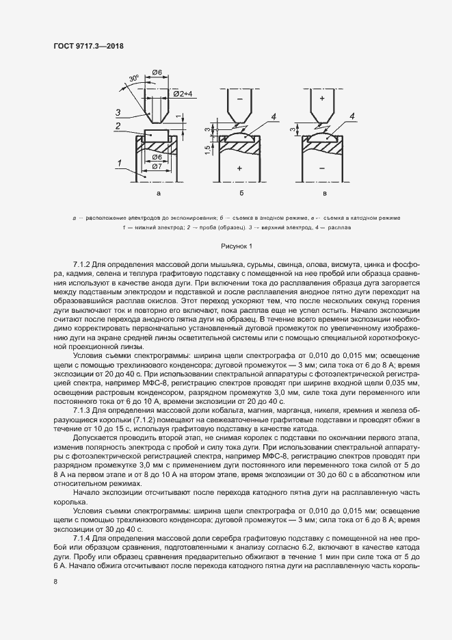 Страница 11 ГОСТ 9717.3-2018