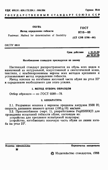 Страница 2 ГОСТ 9718-88