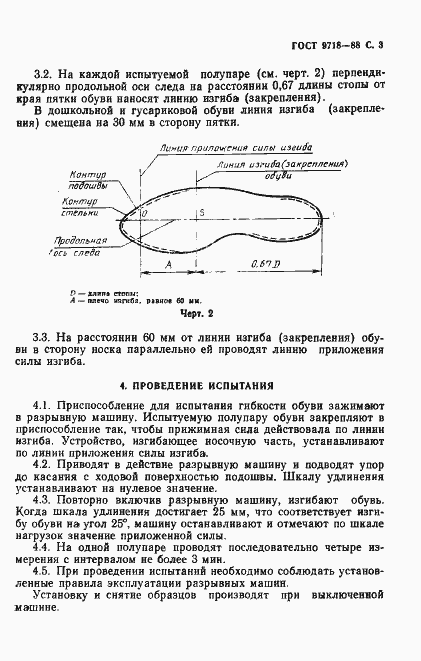 Страница 4 ГОСТ 9718-88