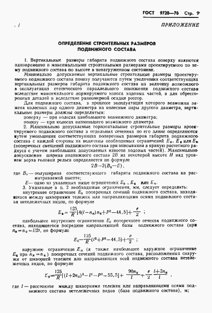 Страница 11 ГОСТ 9720-76