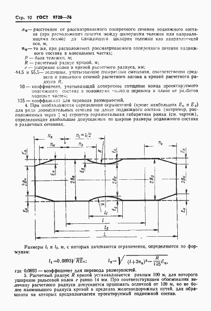 Страница 12 ГОСТ 9720-76