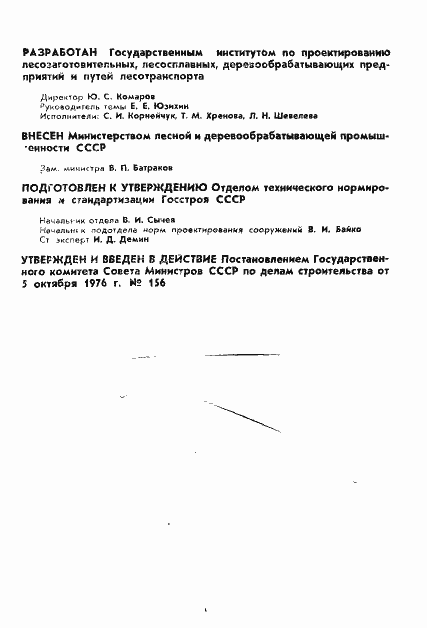 Страница 2 ГОСТ 9720-76