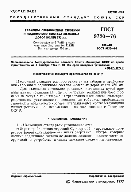 Страница 3 ГОСТ 9720-76