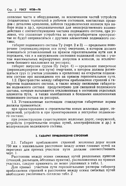 Страница 4 ГОСТ 9720-76
