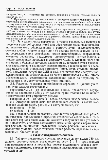 Страница 8 ГОСТ 9720-76