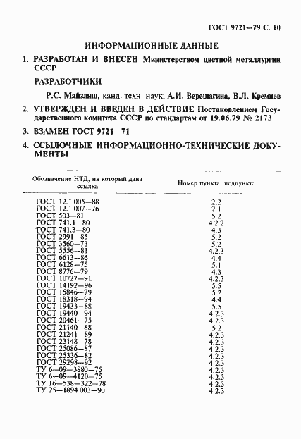 Страница 11 ГОСТ 9721-79