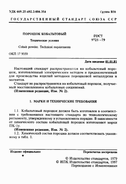 Страница 2 ГОСТ 9721-79