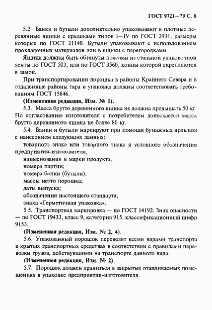 Страница 9 ГОСТ 9721-79