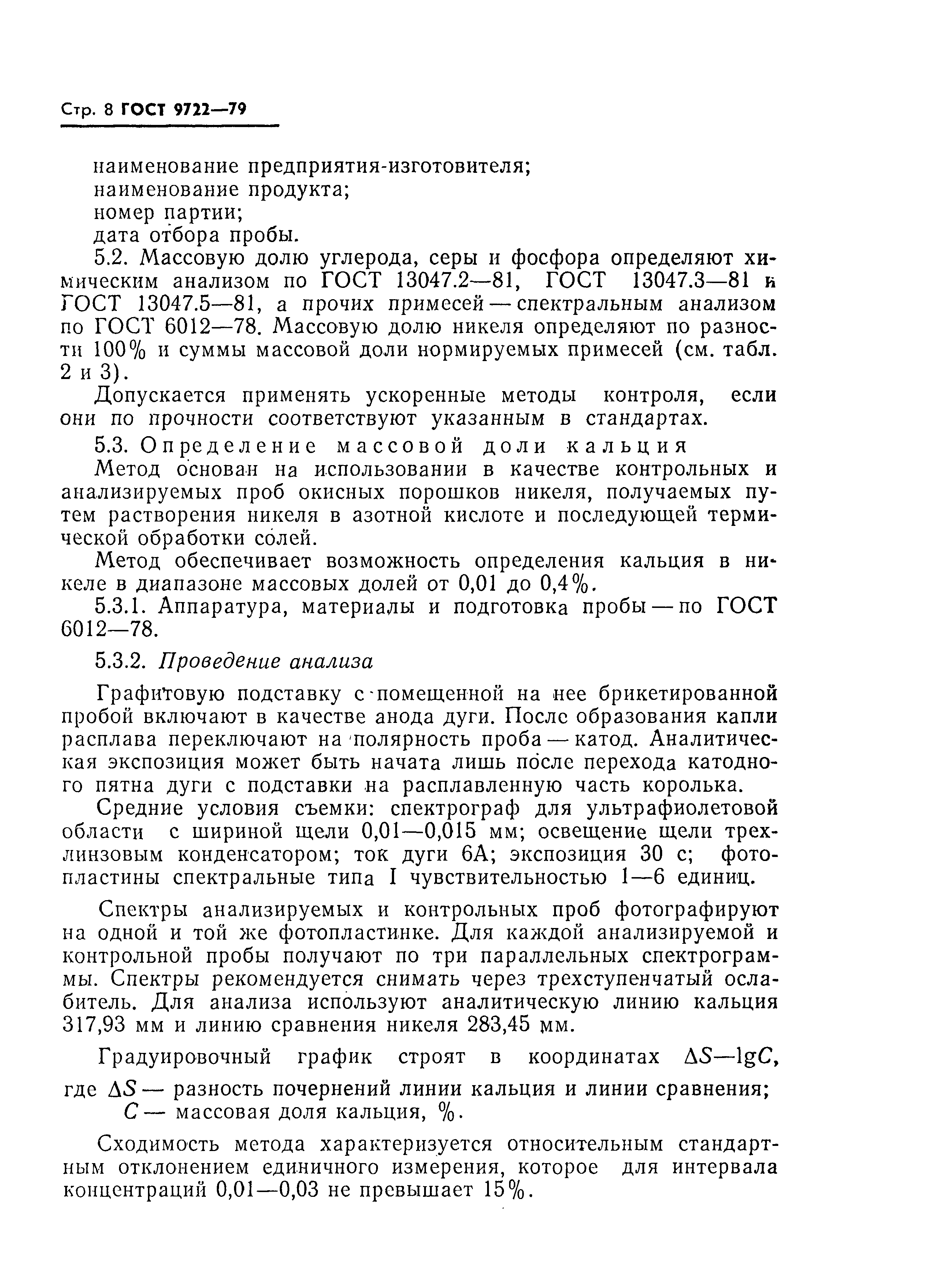 Страница 10 ГОСТ 9722-79