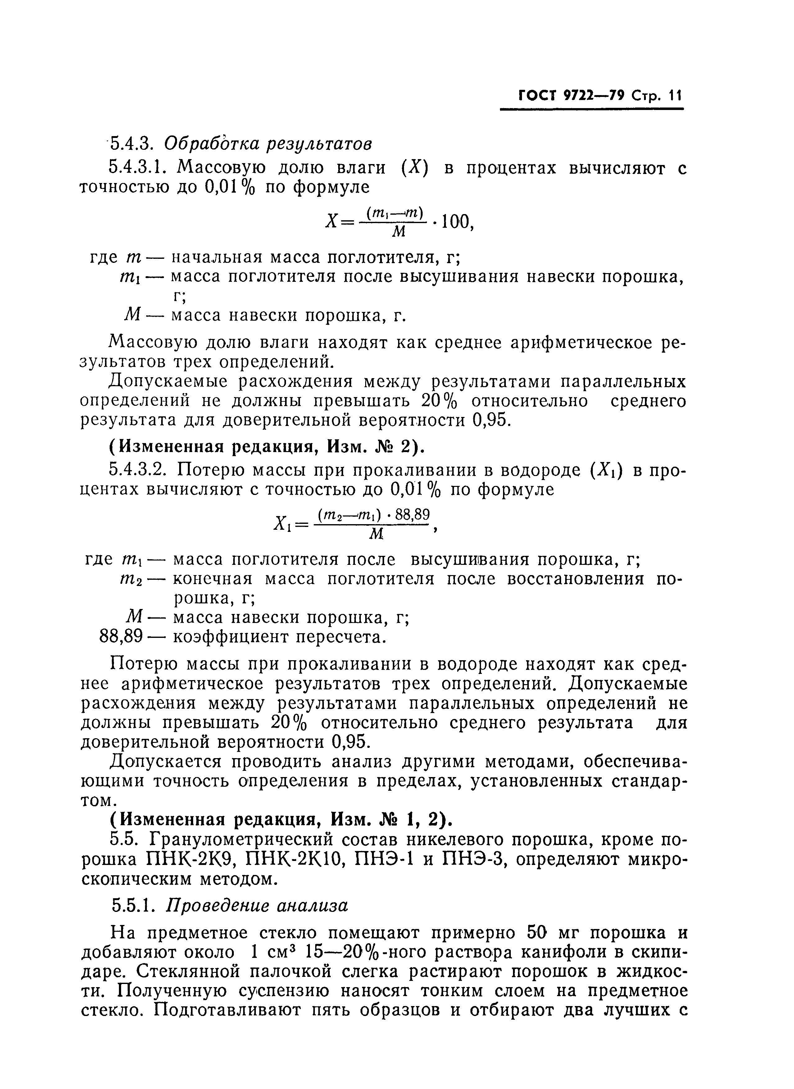 Страница 13 ГОСТ 9722-79