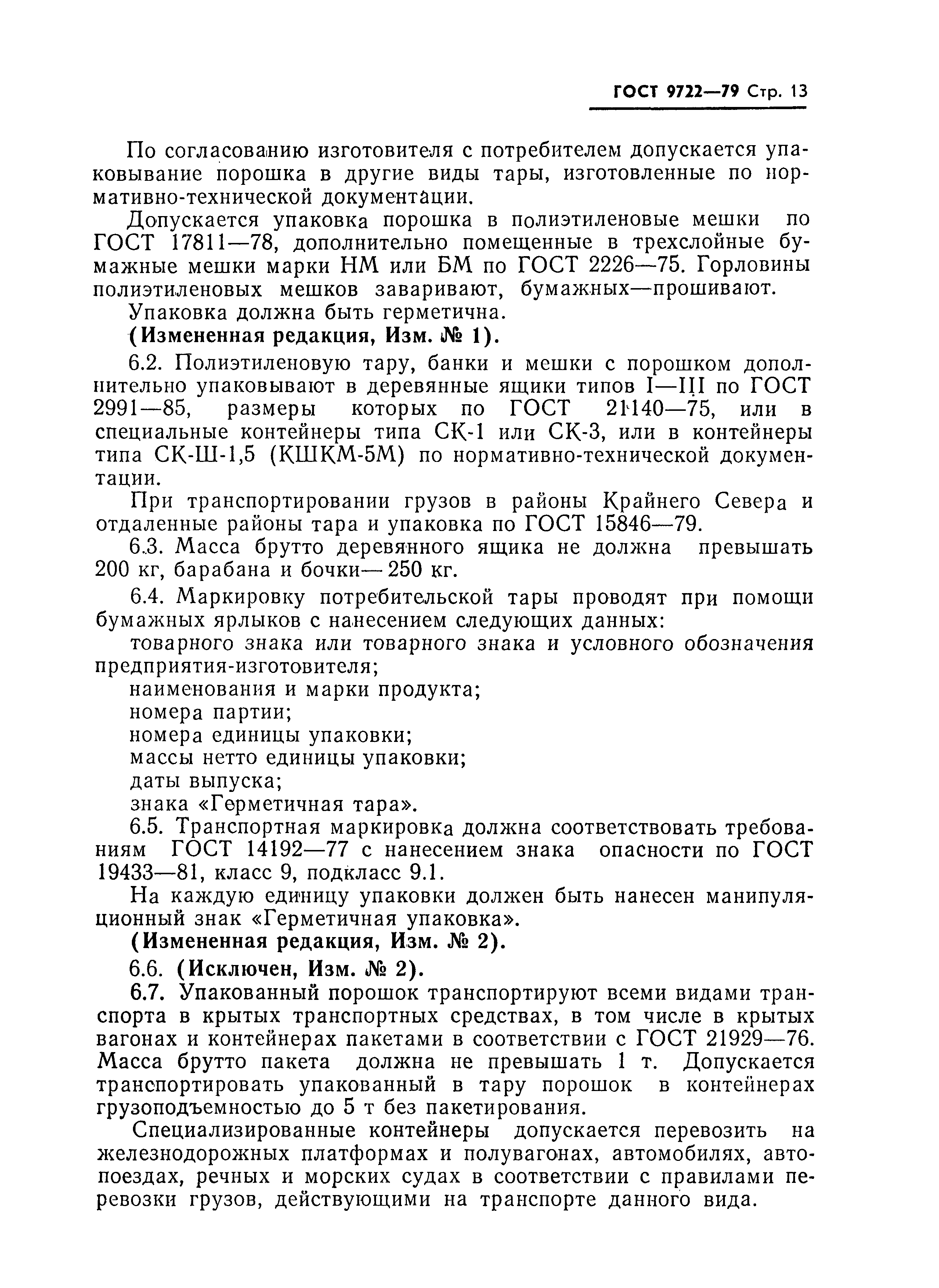 Страница 15 ГОСТ 9722-79