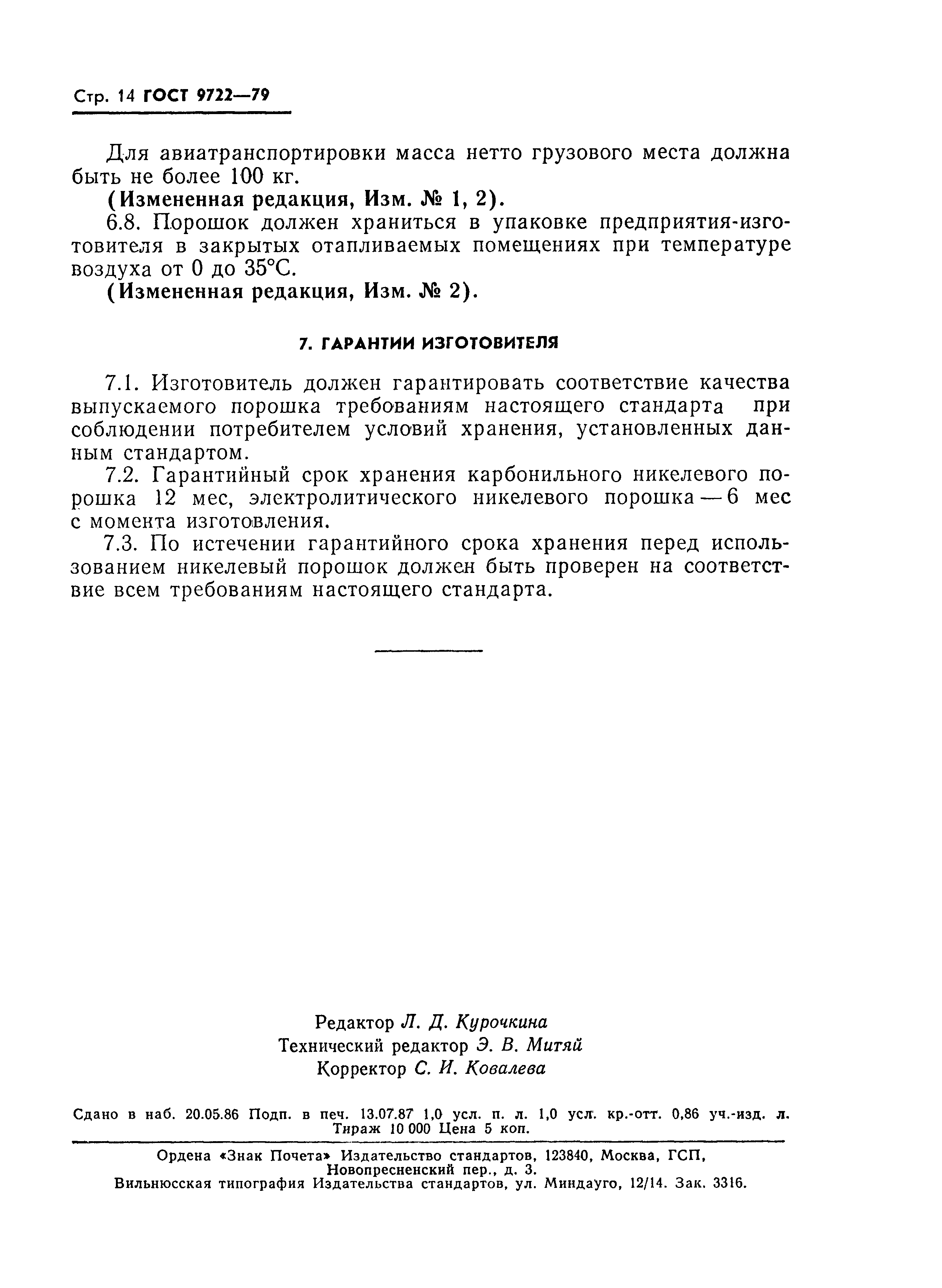 Страница 16 ГОСТ 9722-79