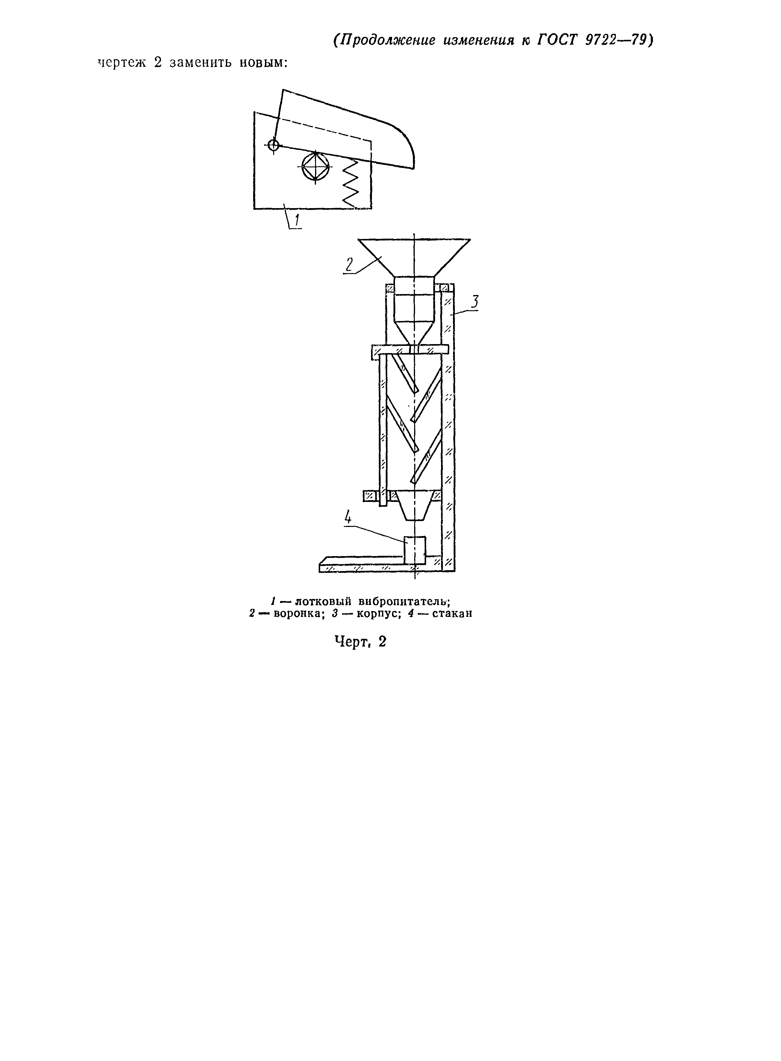 Страница 21 ГОСТ 9722-79