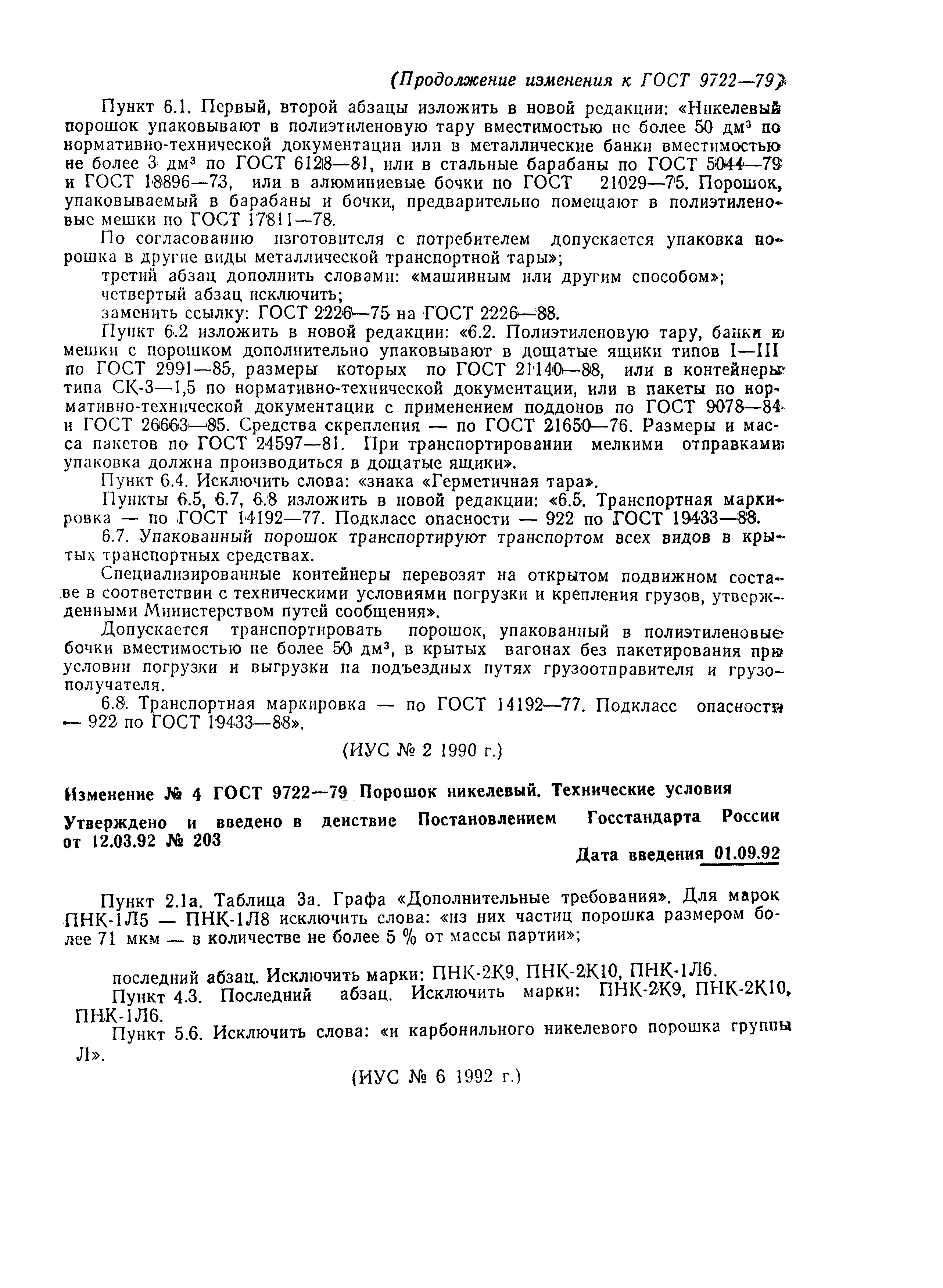 Страница 22 ГОСТ 9722-79