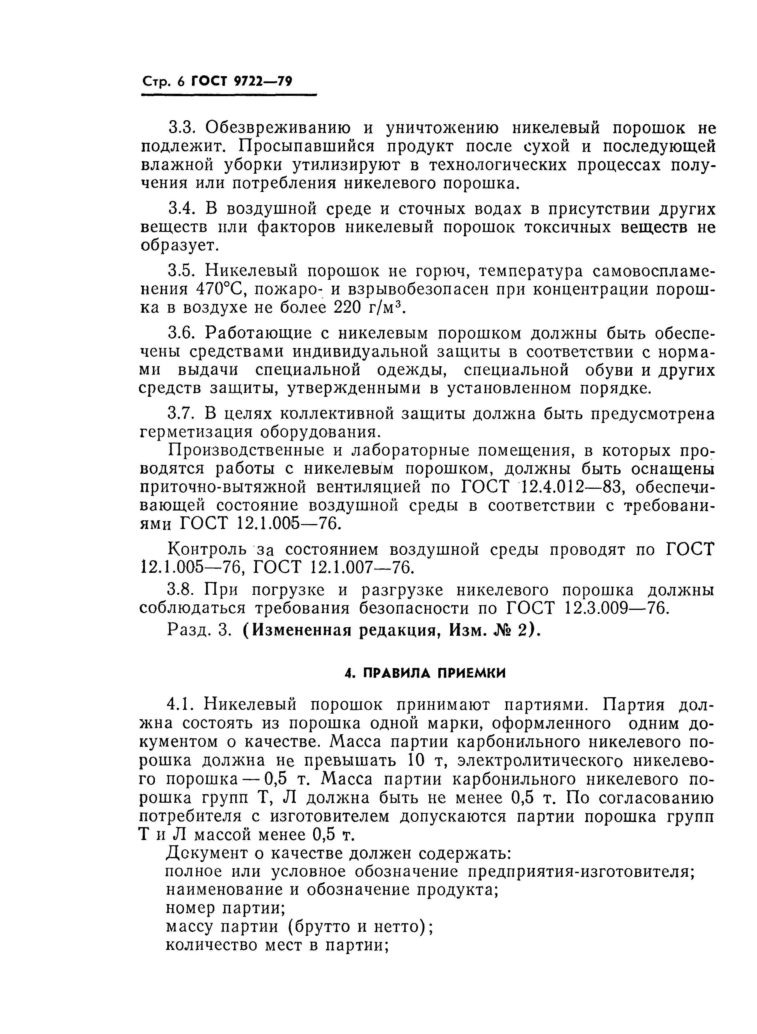 Страница 8 ГОСТ 9722-79