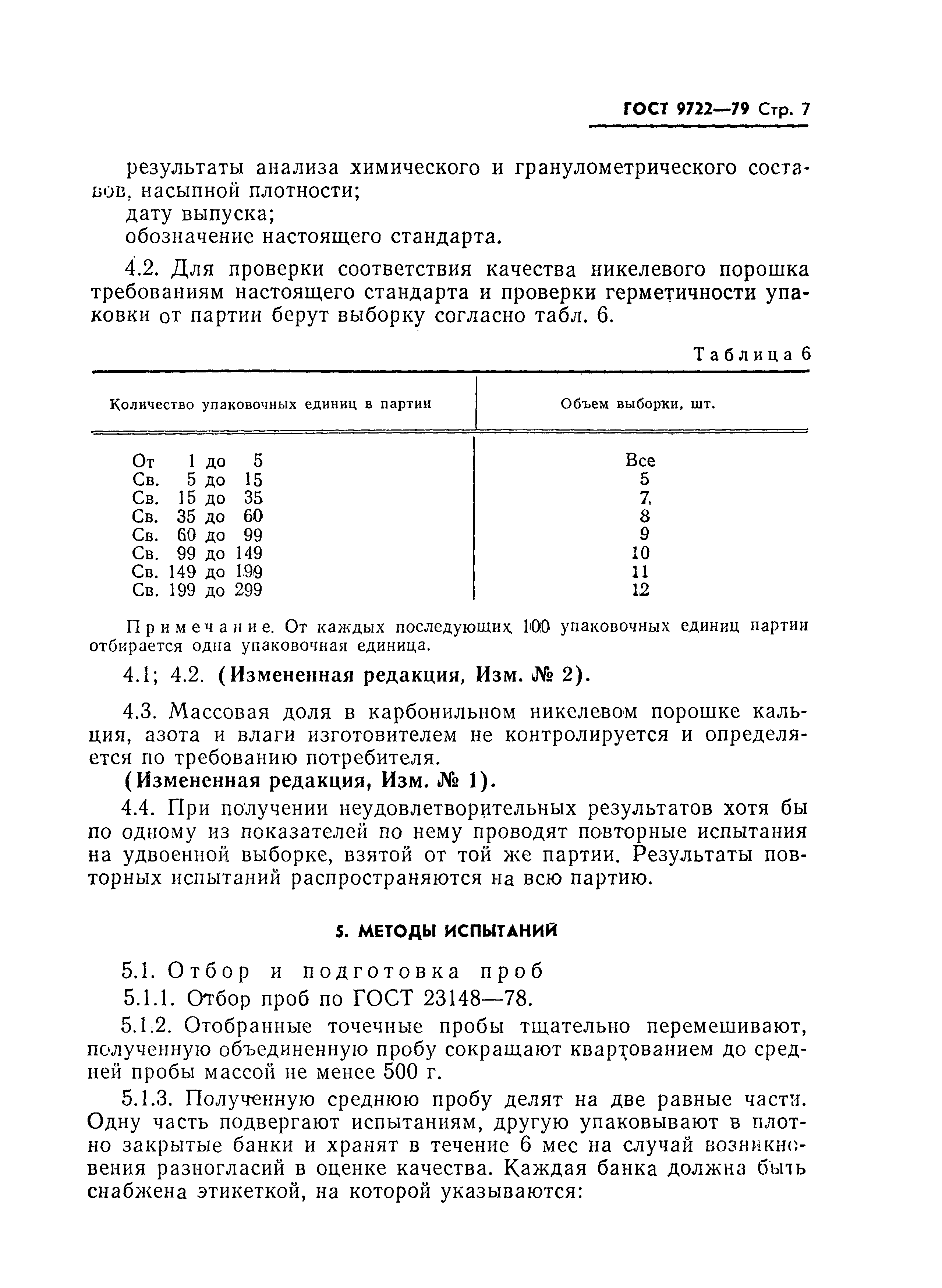 Страница 9 ГОСТ 9722-79
