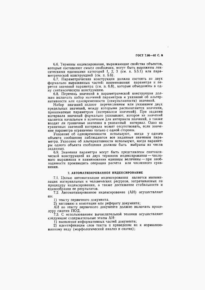 Страница 10 ГОСТ 7.66-92