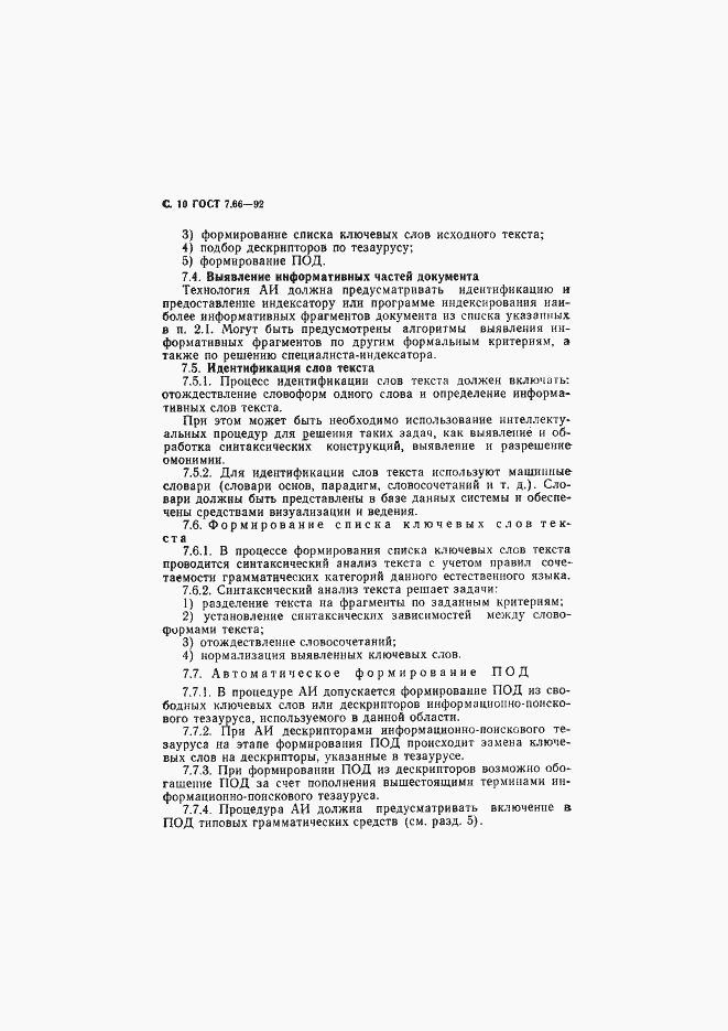 Страница 11 ГОСТ 7.66-92