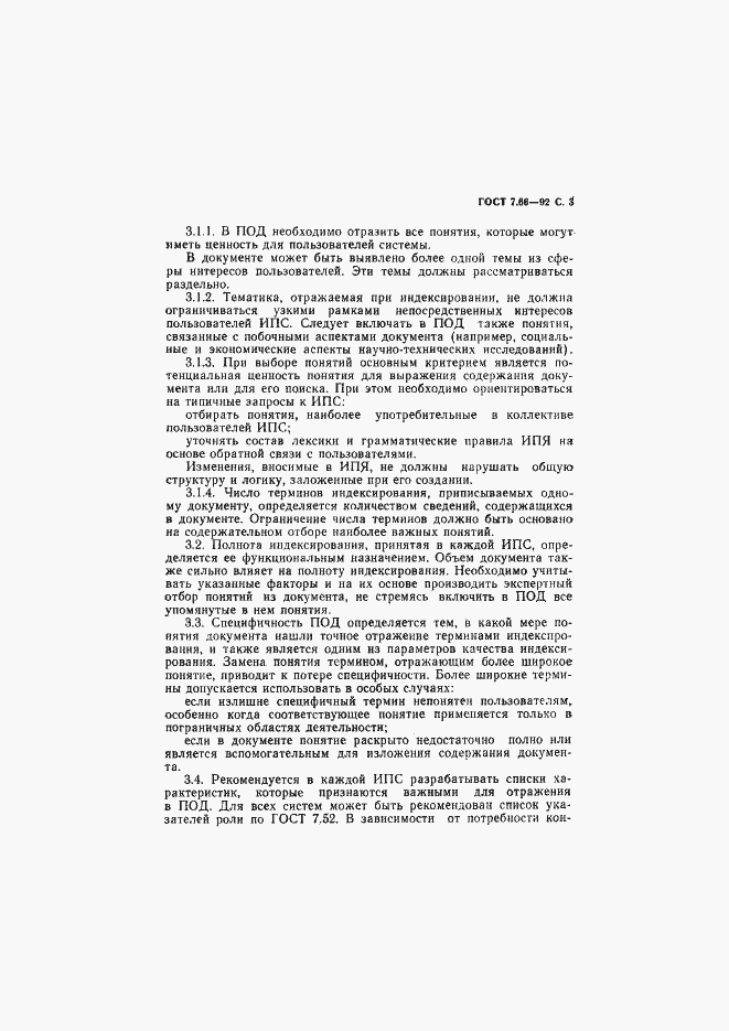 Страница 4 ГОСТ 7.66-92