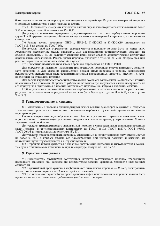 Страница 11 ГОСТ 9722-97