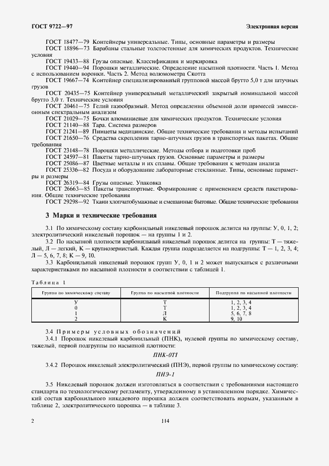 Страница 4 ГОСТ 9722-97