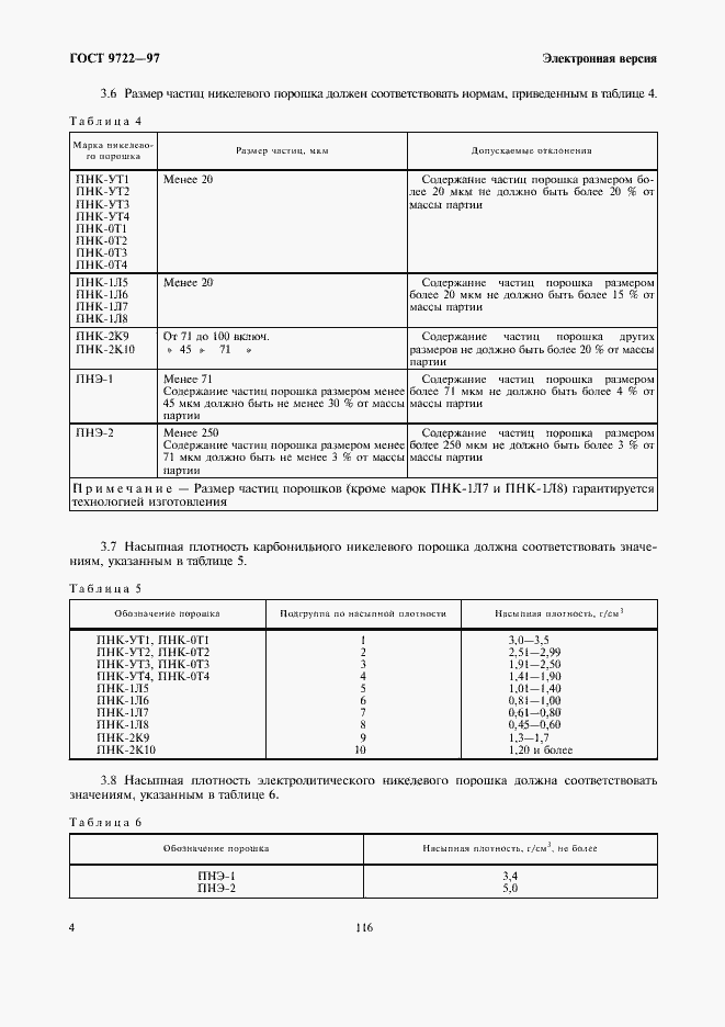Страница 6 ГОСТ 9722-97