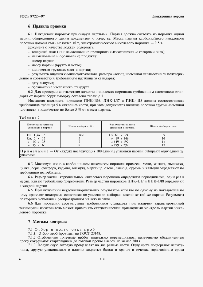 Страница 8 ГОСТ 9722-97