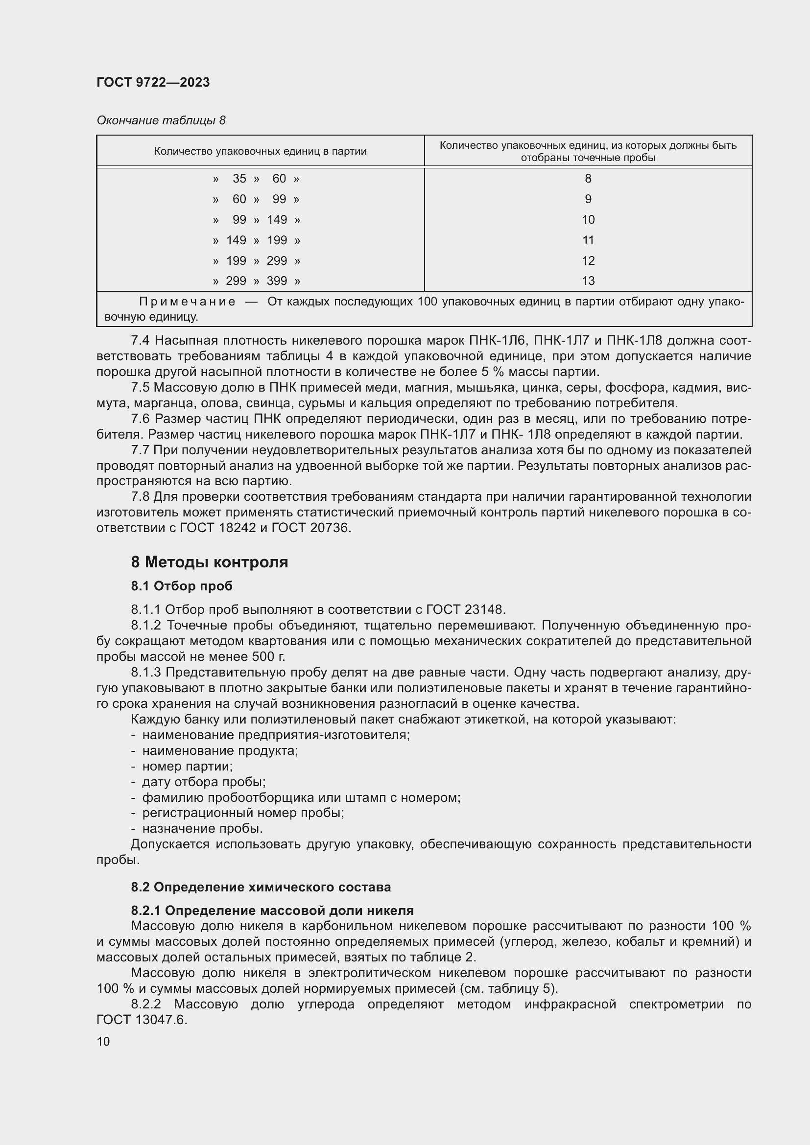 Страница 14 ГОСТ 9722-2023