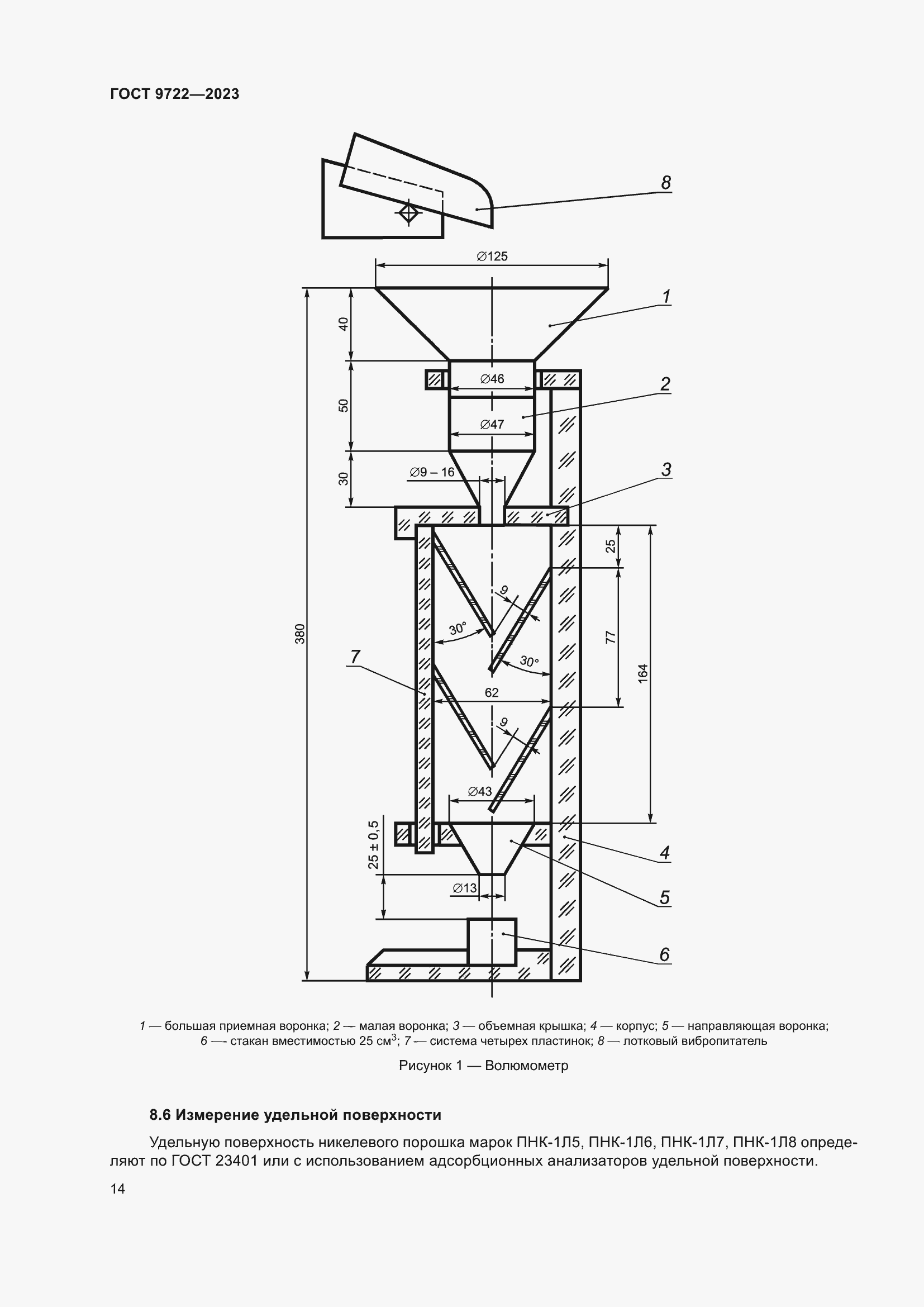 Страница 18 ГОСТ 9722-2023