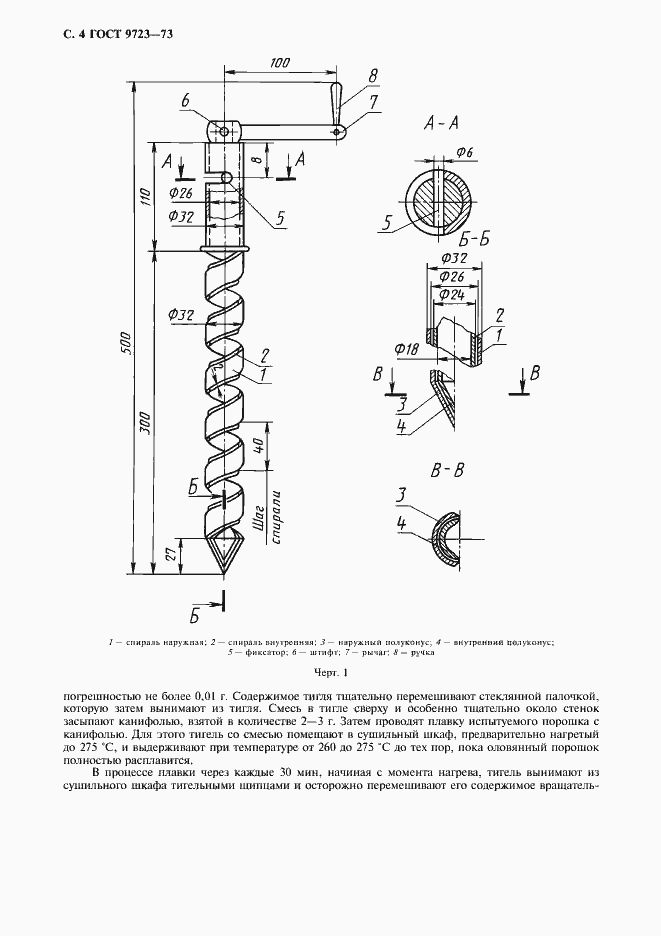 Страница 5 ГОСТ 9723-73