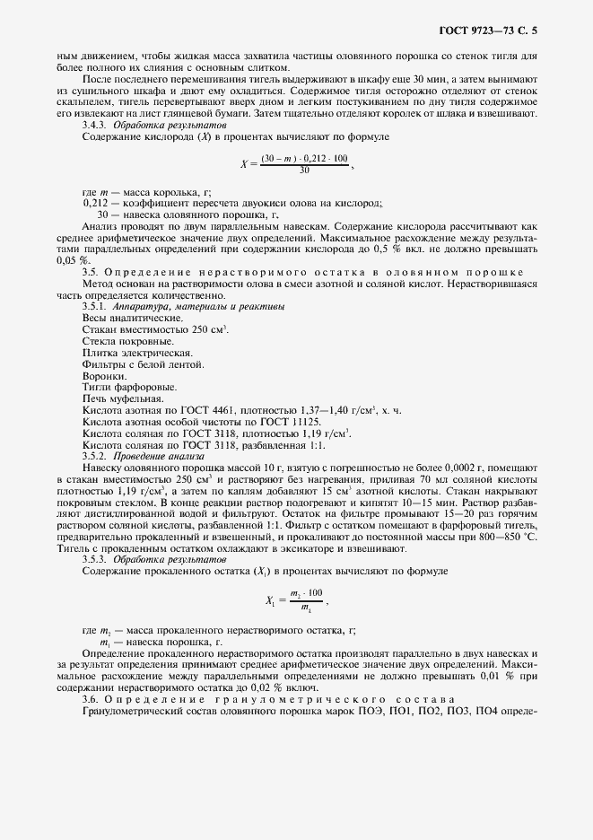 Страница 6 ГОСТ 9723-73