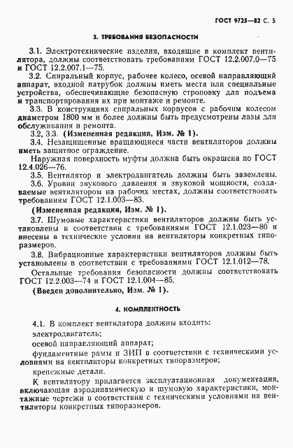 Страница 7 ГОСТ 9725-82