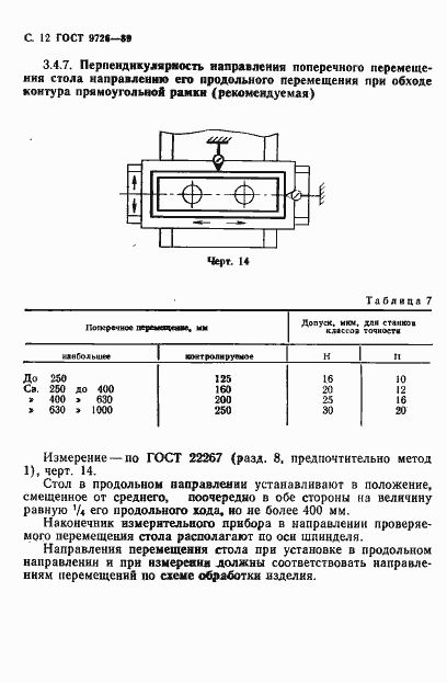 Страница 13 ГОСТ 9726-89