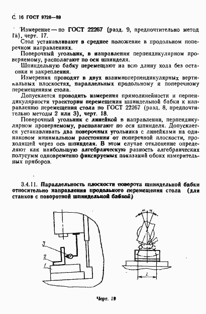 Страница 17 ГОСТ 9726-89