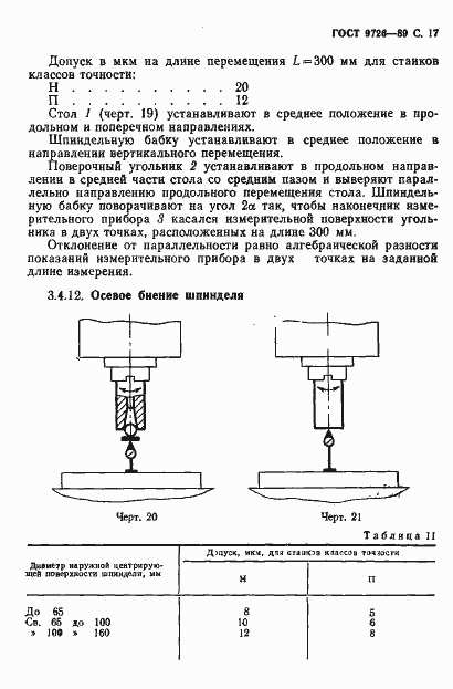 Страница 18 ГОСТ 9726-89