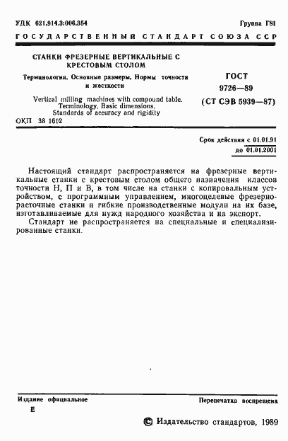 Страница 2 ГОСТ 9726-89