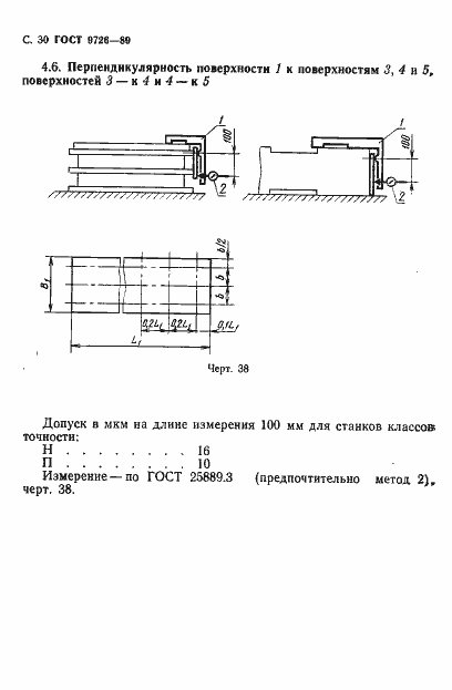 Страница 31 ГОСТ 9726-89