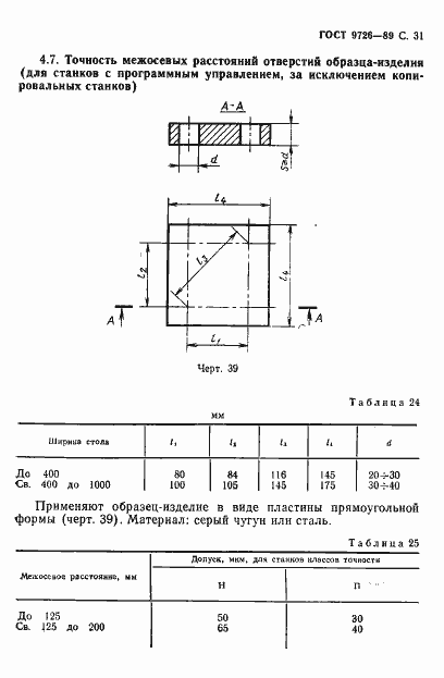 Страница 32 ГОСТ 9726-89