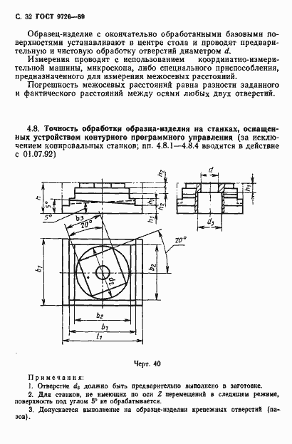 Страница 33 ГОСТ 9726-89