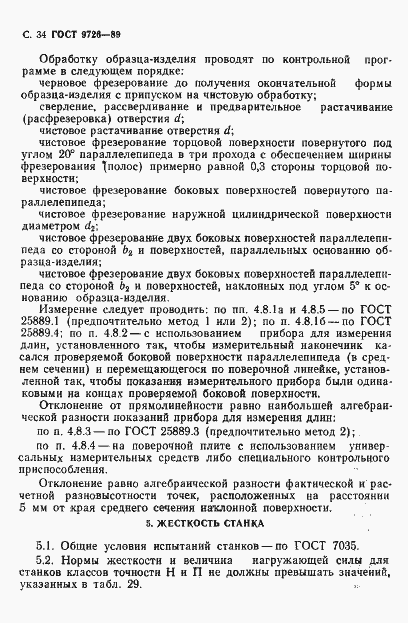 Страница 35 ГОСТ 9726-89