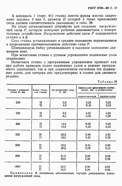 Страница 38 ГОСТ 9726-89