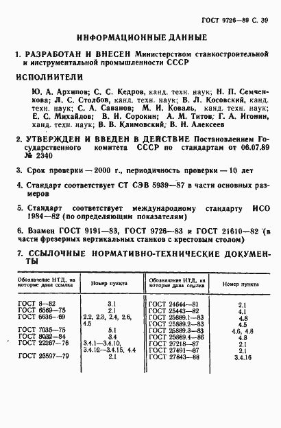 Страница 40 ГОСТ 9726-89