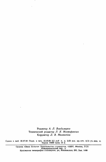 Страница 41 ГОСТ 9726-89