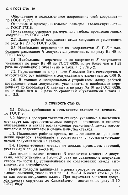 Страница 5 ГОСТ 9726-89