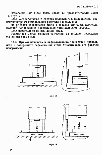 Страница 8 ГОСТ 9726-89